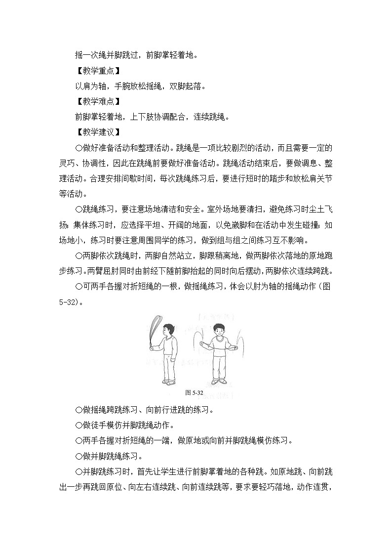《跳绳》精品教案03