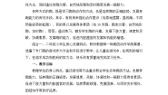 小学体育人教版一至二年级第二节 跑与游戏教学设计