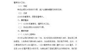 人教版一至二年级第三节 饮水有益健康教学设计