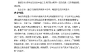人教版一至二年级第十章 发展体能练习教学设计