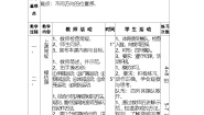 小学体育人教版一至二年级第九章 体育游戏教学设计及反思