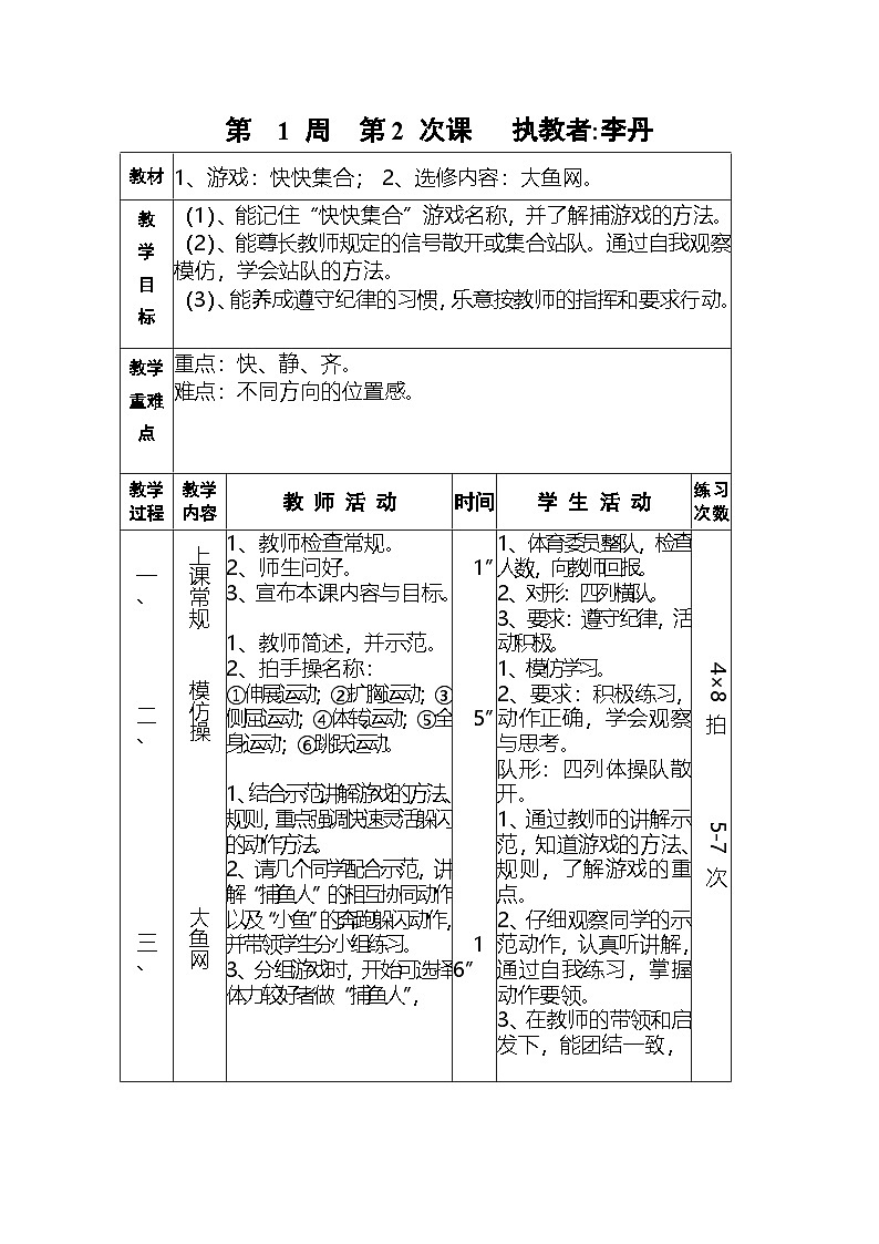 体育游戏教案第1页