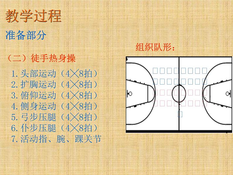 人教版小学体育五年级上册第六单元第一课《小篮球---原地运球》ppt课件(刘军)第6页