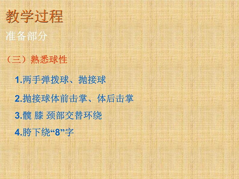 人教版小学体育五年级上册第六单元第一课《小篮球---原地运球》ppt课件(刘军)第7页