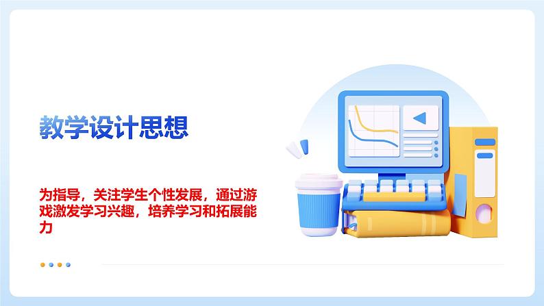 人教版小学体育三年级上册第三单元第一课小篮球教学——《原地运球》.课件pptx第3页