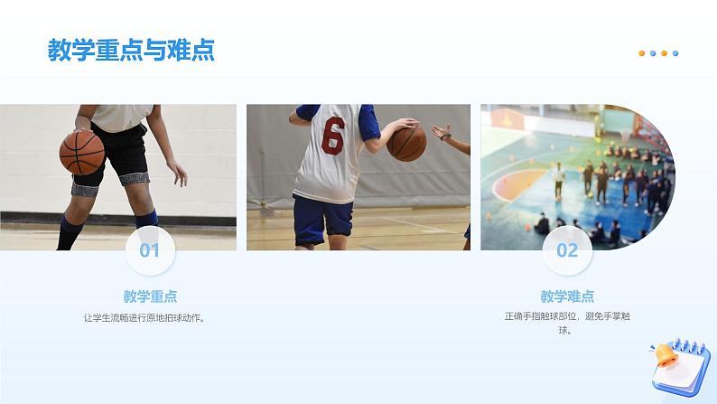 人教版小学体育三年级上册第三单元第一课小篮球教学——《原地运球》.课件pptx第5页