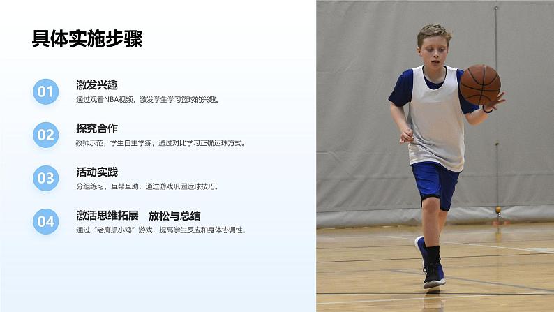 人教版小学体育三年级上册第三单元第一课小篮球教学——《原地运球》.课件pptx第6页