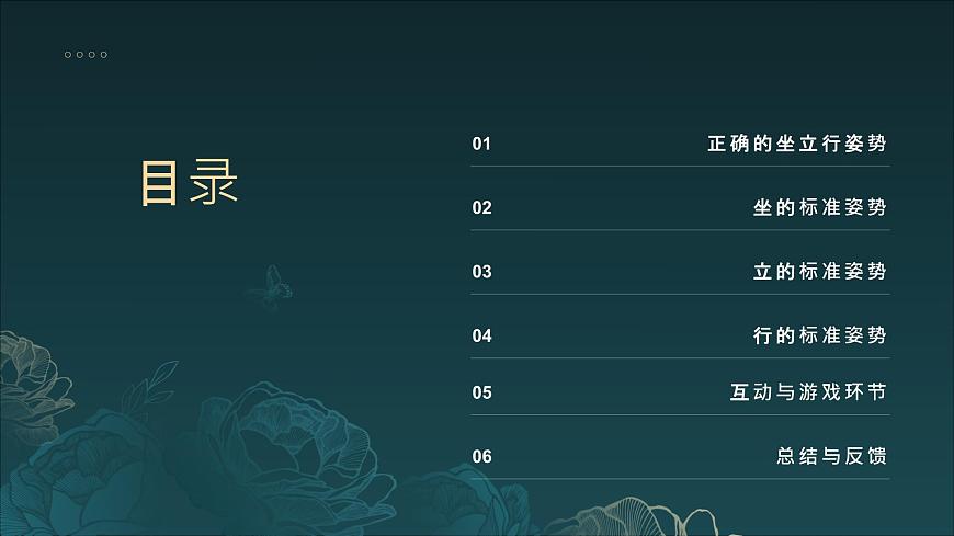 2《坐立行有標(biāo)準(zhǔn)》（課件）-2024-2025學(xué)年地質(zhì)版（2024）體育一年級(jí)全一冊(cè)第2頁(yè)