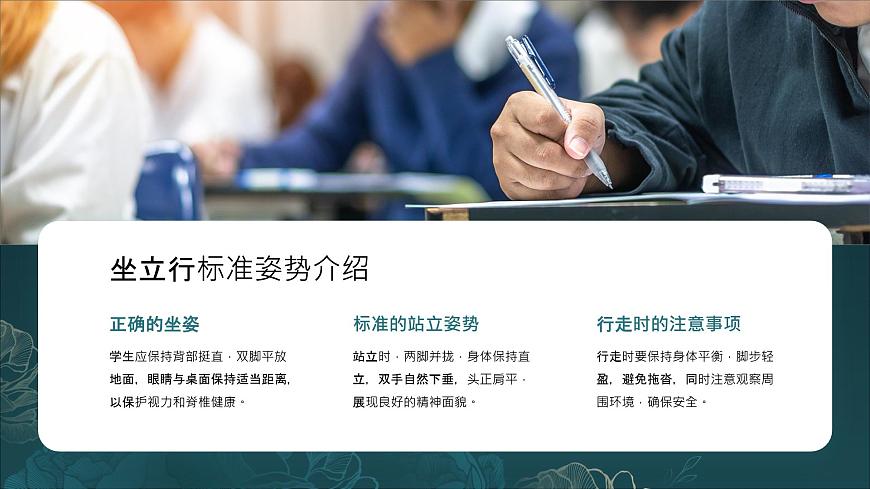 2《坐立行有標(biāo)準(zhǔn)》（課件）-2024-2025學(xué)年地質(zhì)版（2024）體育一年級(jí)全一冊(cè)第4頁(yè)
