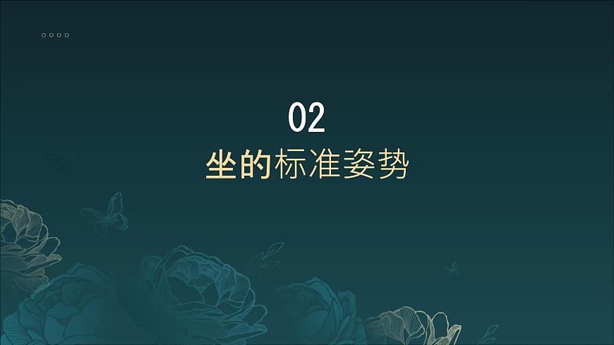 2《坐立行有標(biāo)準(zhǔn)》（課件）-2024-2025學(xué)年地質(zhì)版（2024）體育一年級(jí)全一冊(cè)第7頁(yè)