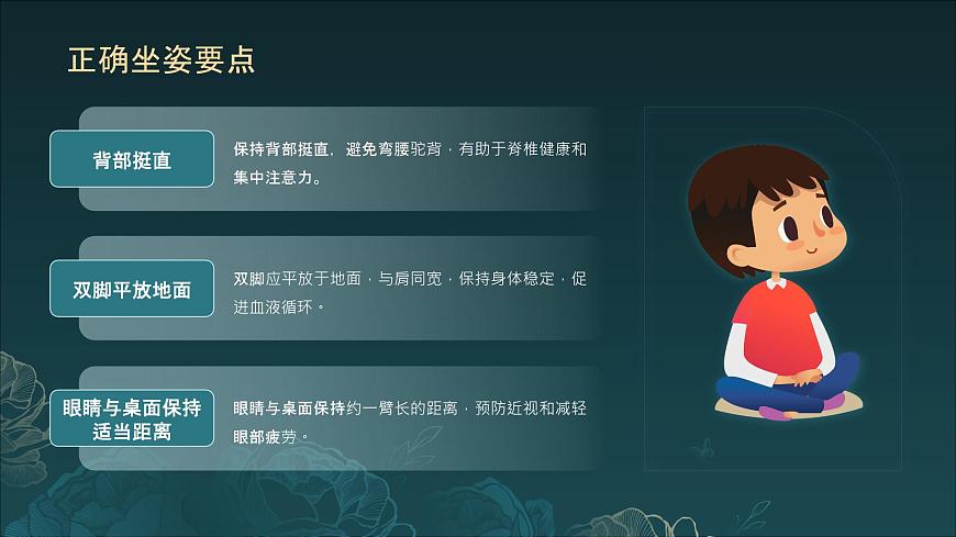 2《坐立行有標(biāo)準(zhǔn)》（課件）-2024-2025學(xué)年地質(zhì)版（2024）體育一年級(jí)全一冊(cè)第8頁(yè)