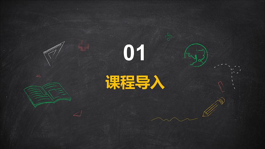 4《我們的活動樂園》（課件）-2024-2025學(xué)年地質(zhì)版（2024）體育一年級全一冊第3頁