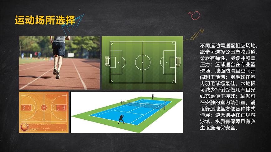 4《我們的活動樂園》（課件）-2024-2025學(xué)年地質(zhì)版（2024）體育一年級全一冊第4頁