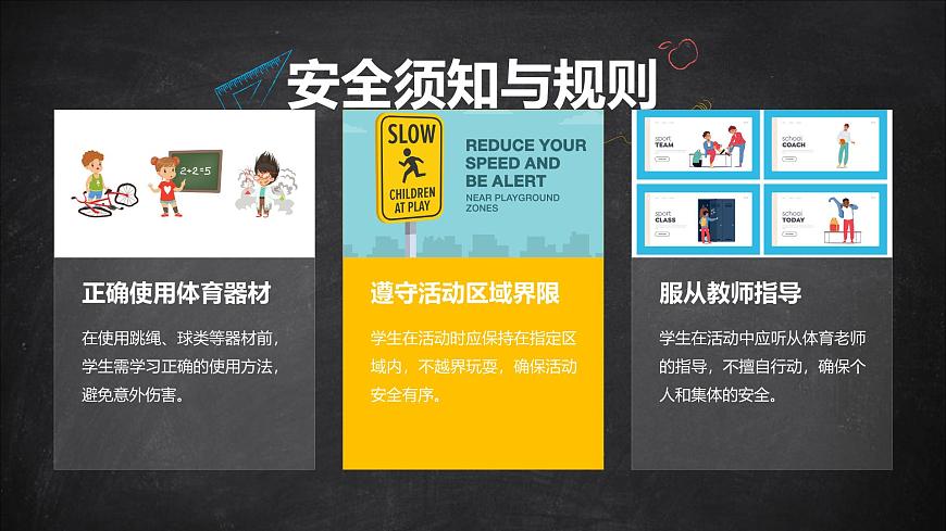 4《我們的活動樂園》（課件）-2024-2025學(xué)年地質(zhì)版（2024）體育一年級全一冊第6頁