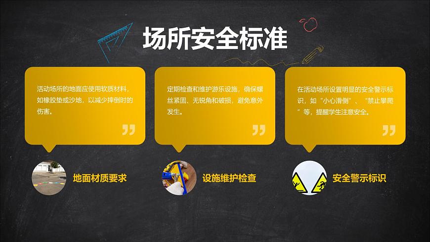4《我們的活動樂園》（課件）-2024-2025學(xué)年地質(zhì)版（2024）體育一年級全一冊第7頁