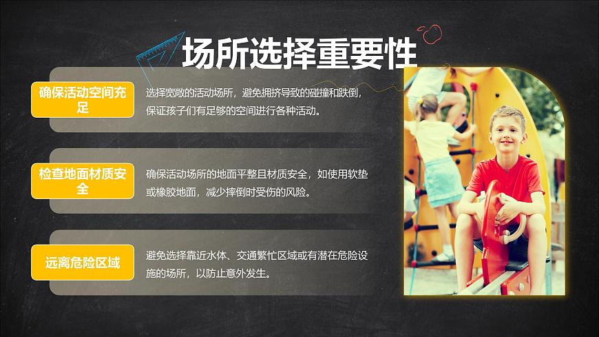 4《我們的活動樂園》（課件）-2024-2025學(xué)年地質(zhì)版（2024）體育一年級全一冊第8頁