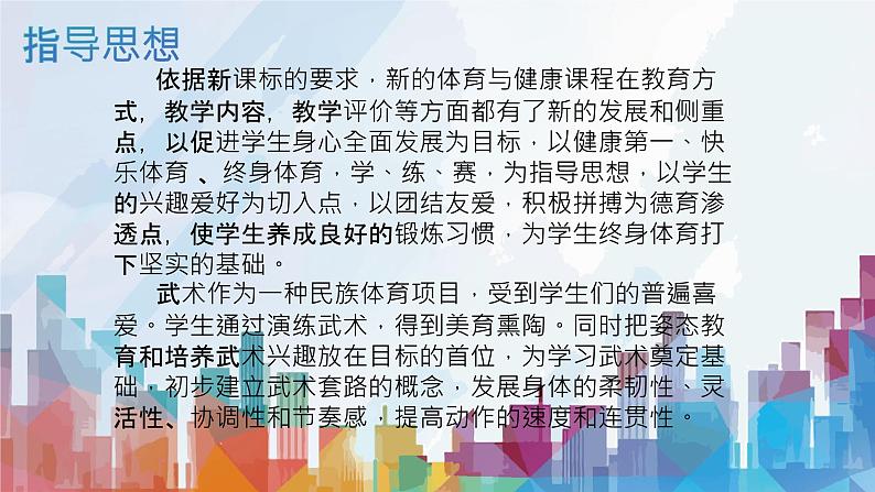 武术基本动作(15页)人教版体育二年级上册课件第3页