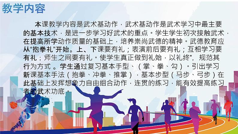 武术基本动作(15页)人教版体育二年级上册课件第4页