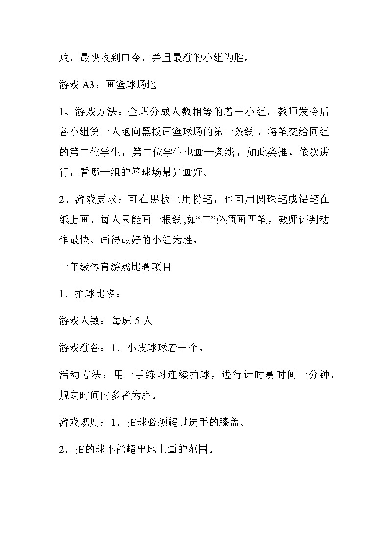 体育与健康(1-2年级)第九章《体育游戏》word教案02