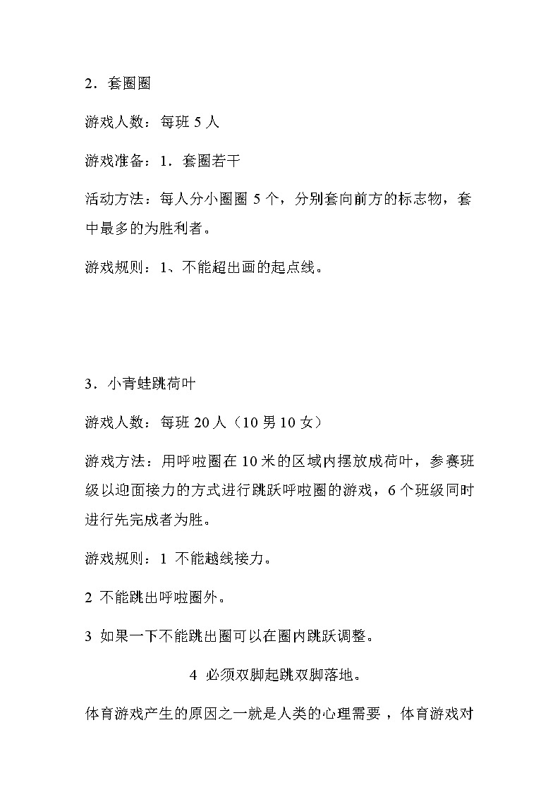 体育与健康(1-2年级)第九章《体育游戏》word教案03