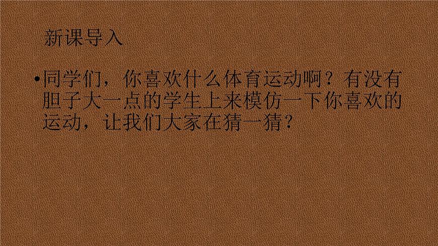 20秋人教版小學(xué)三四年級(jí)體育與健康《安全運(yùn)動(dòng)促健康》ppt課件3第2頁(yè)