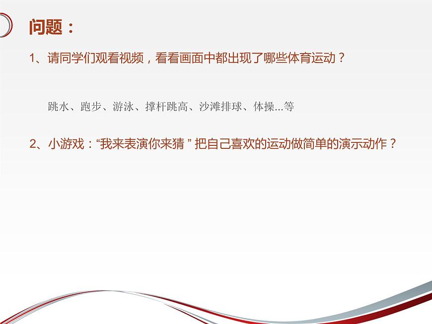 20秋人教版小學(xué)三四年級(jí)體育與健康《安全運(yùn)動(dòng)促健康》ppt課件1第2頁(yè)