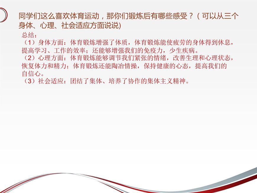 20秋人教版小學(xué)三四年級(jí)體育與健康《安全運(yùn)動(dòng)促健康》ppt課件1第3頁(yè)