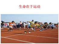 人教版小學三四年級體育與健康《運動前后的飲食衛(wèi)生》ppt課件2