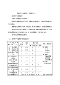 四年级体育上_小学体育教案