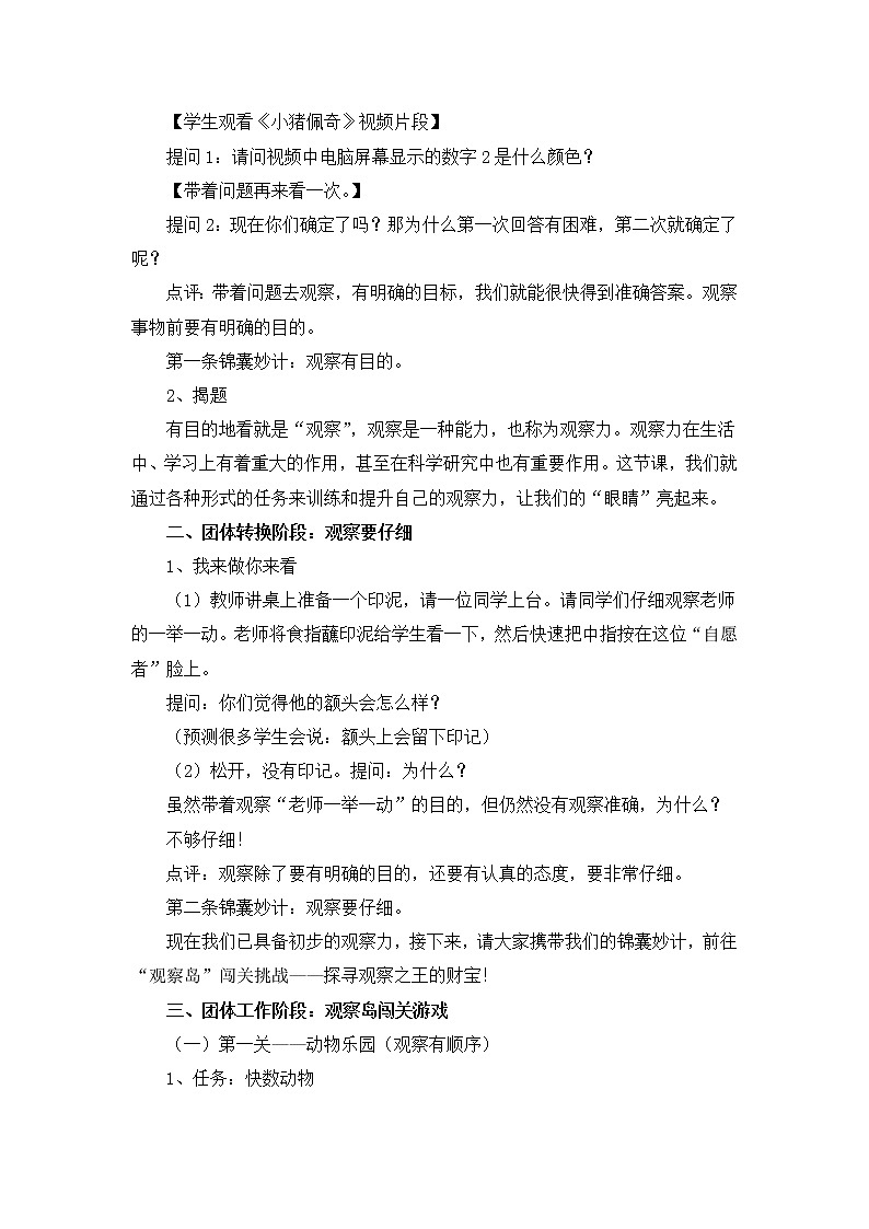 北师大版心理健康二上 第17课 学会观察 教案02