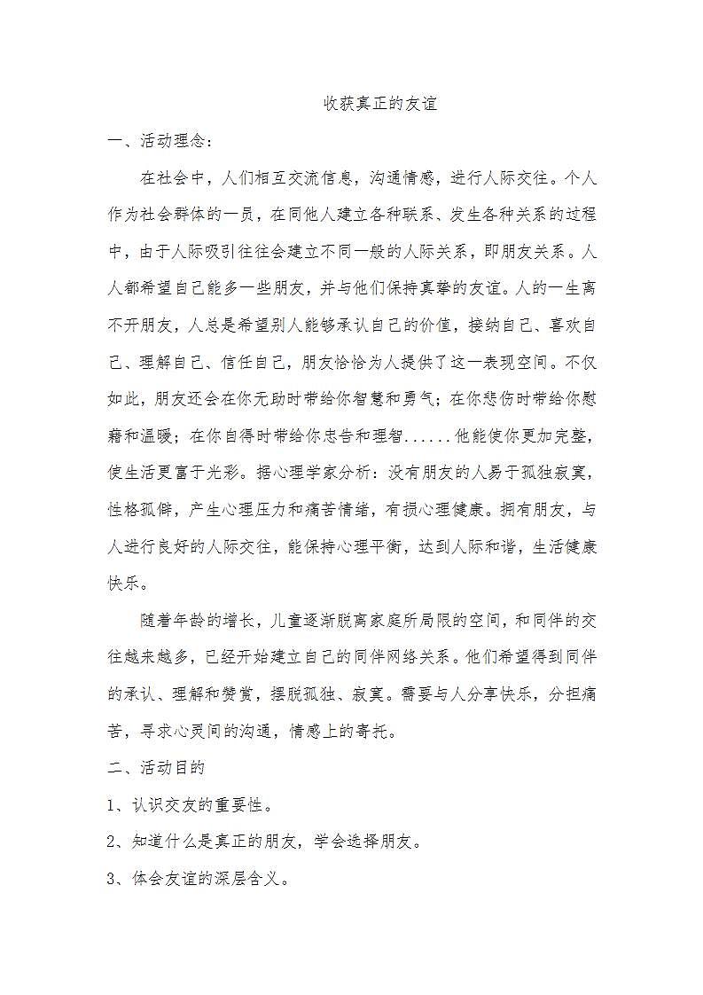 北师大版 五年级上册心理健康教案-第十课 收获真正的友谊01