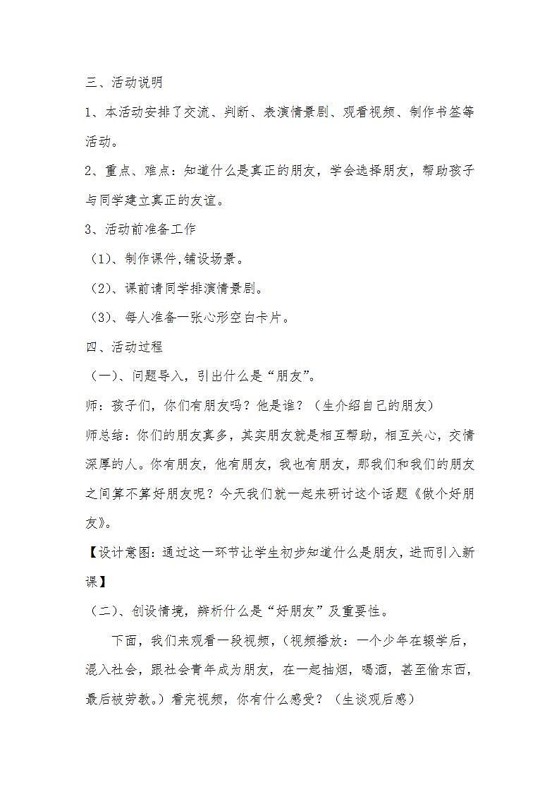 北师大版 五年级上册心理健康教案-第十课 收获真正的友谊02