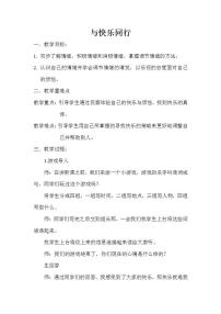 小學(xué)北師大版（2013）第四課 我是情緒的主人教學(xué)設(shè)計