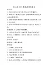 三年级上册心理健康教案-第七课 好习惯是成功的捷径 北师大版
