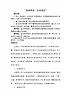 北师大版 三年级下册心理健康  18崇尚科学  反对迷信 教案