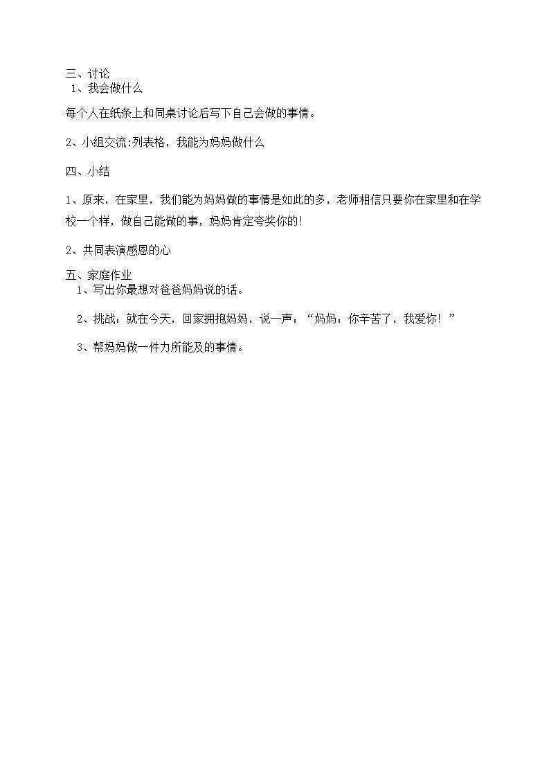三年级上册心理健康教案-第六课 我能照顾妈妈了 北师大版02