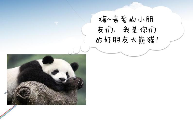 北师大版 六年级下册心理健康-第三十六课学会适应(19)ppt课件第5页