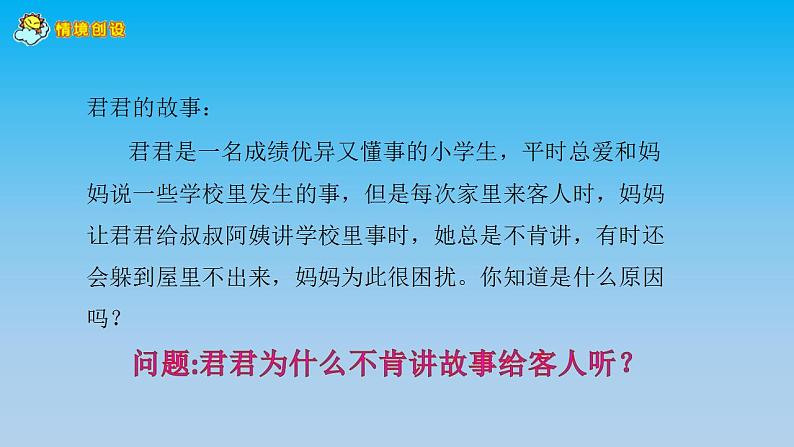 北师大版 四年级上册心理健康-第十六课克服“害羞”有妙方ppt课件06