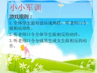 北师大版 四年级上册心理健康-第十四课上课要专心ppt课件