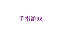 北师大版 四年级下册心理健康-第二十一课我爱爸爸妈妈（共18）ppt课件