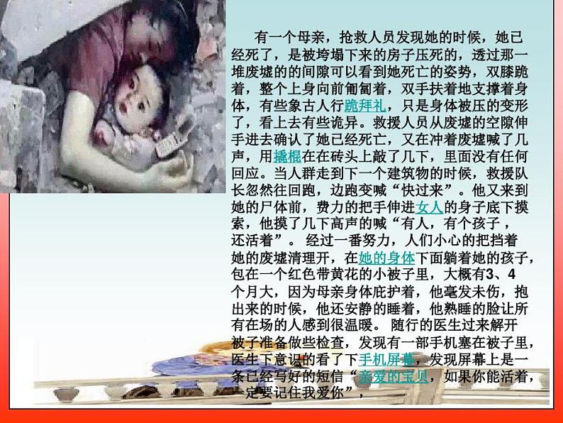 北师大版 四年级下册心理健康-第二十一课我爱爸爸妈妈(共18)ppt课件03