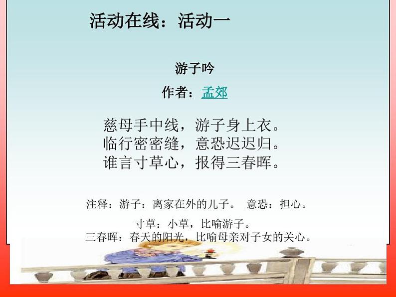 北师大版 四年级下册心理健康-第二十一课我爱爸爸妈妈(共18)ppt课件05