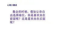 北师大版 四年级下册心理健康-第三十一课我相信我能行（17）ppt课件