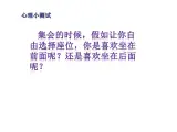 北师大版 四年级下册心理健康-第三十一课我相信我能行（17）ppt课件
