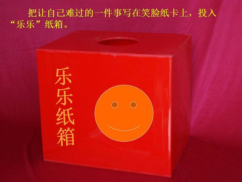 北师大版 五年级上册心理健康-第九课做情绪的主人快乐的秘诀(共13)ppt课件05