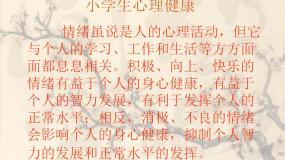 北师大版（2013）五年级上册第九课 做情绪的主人课文配套ppt课件