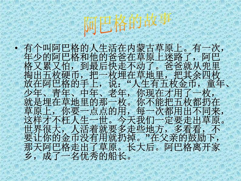 一年级下册心理健康课件-第二十九课 珍爱生命|北师大版 (共28张PPT)02