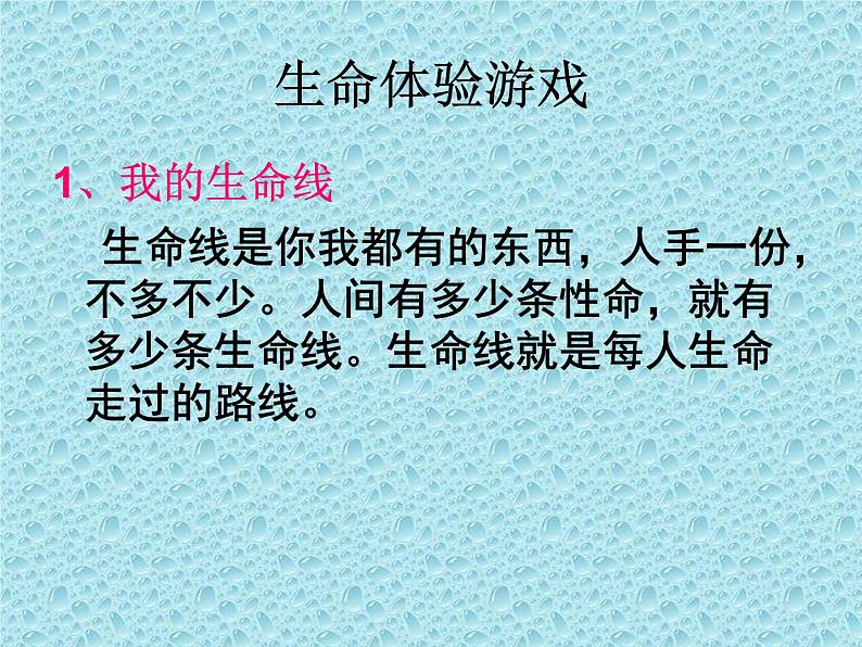 一年级下册心理健康课件-第二十九课 珍爱生命|北师大版 (共28张PPT)05