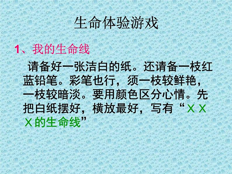 一年级下册心理健康课件-第二十九课 珍爱生命|北师大版 (共28张PPT)06