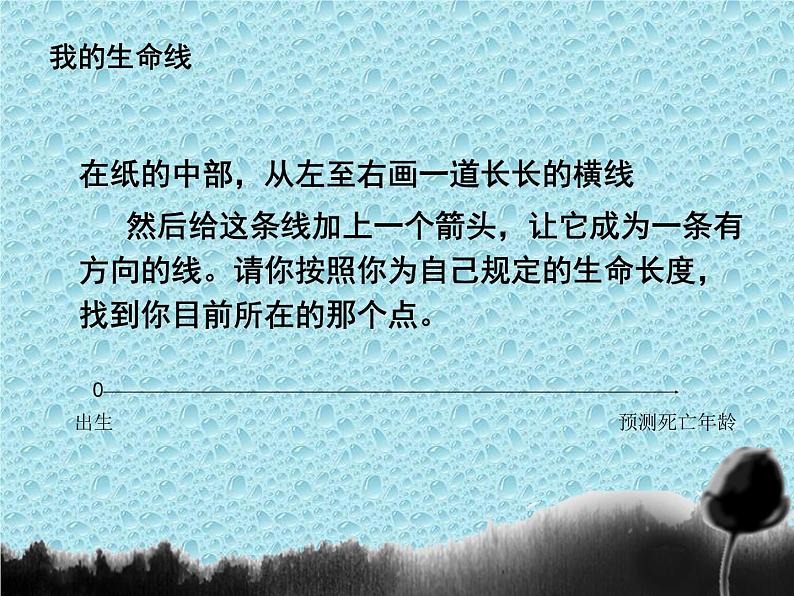 一年级下册心理健康课件-第二十九课 珍爱生命|北师大版 (共28张PPT)07